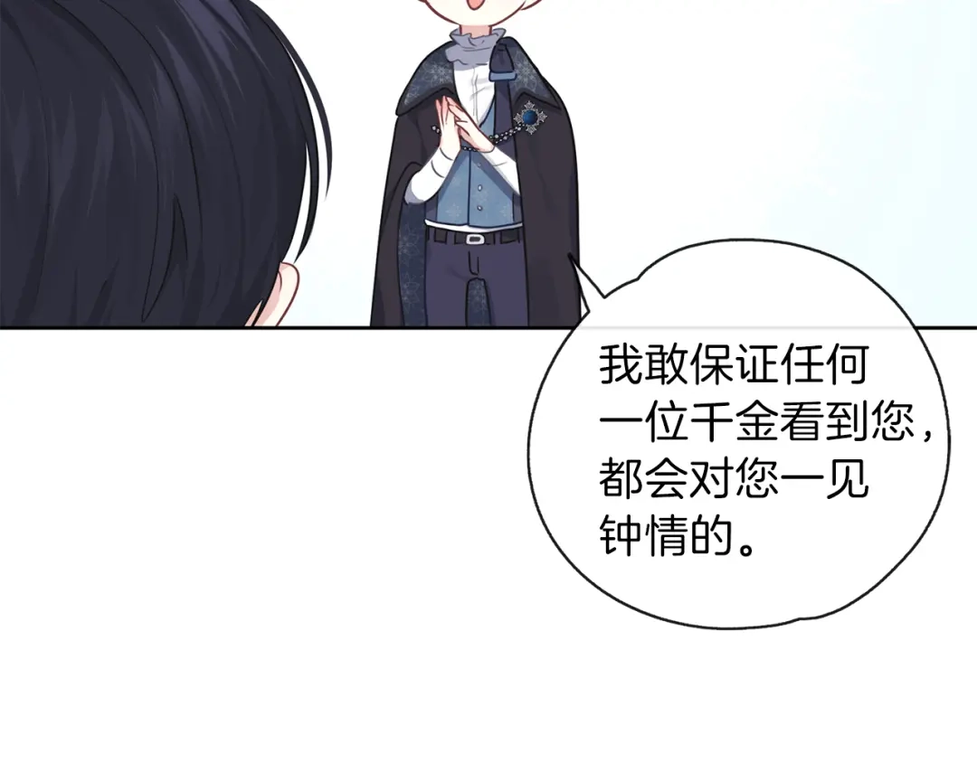 《养大被吃掉》第28话 逃跑 第24页