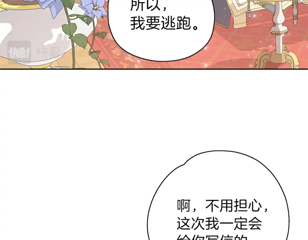 《养大被吃掉》第28话 逃跑 第69页