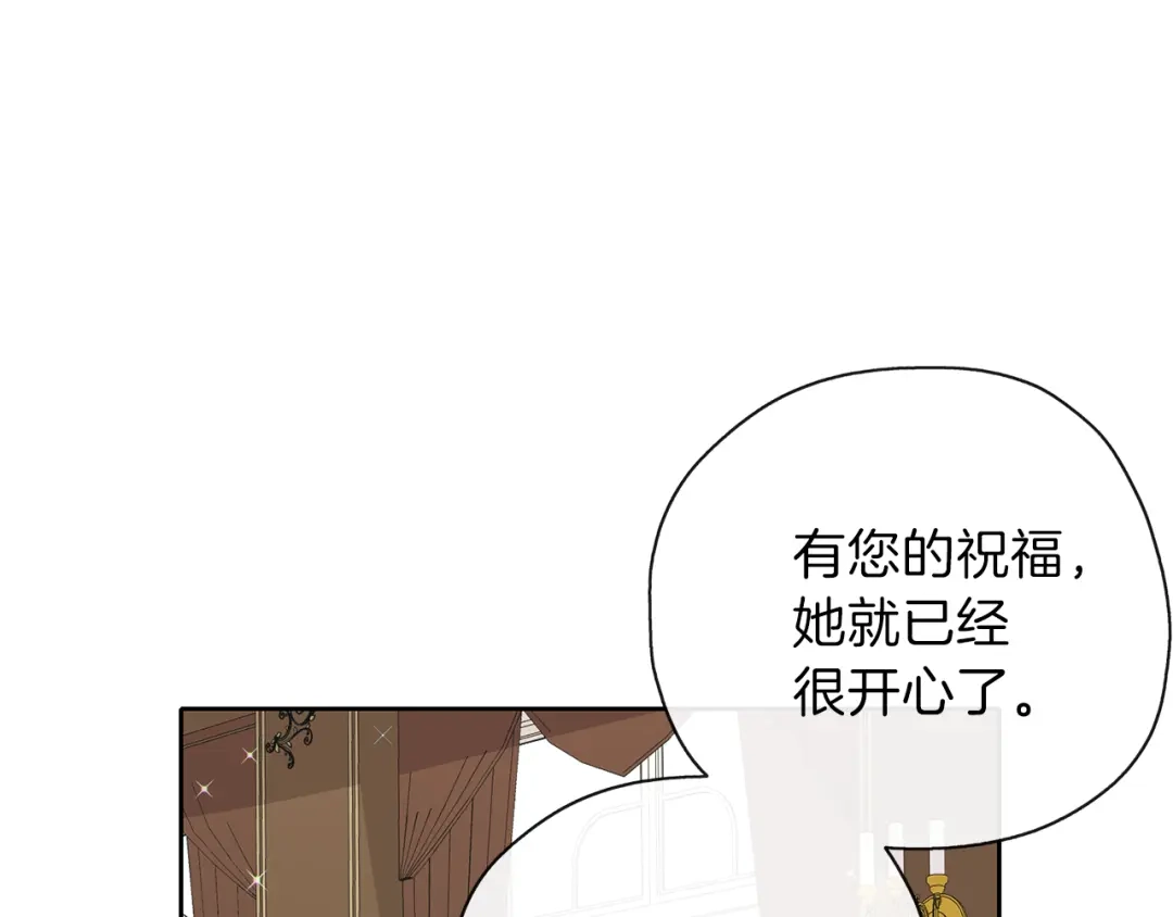 《养大被吃掉》第28话 逃跑 第139页