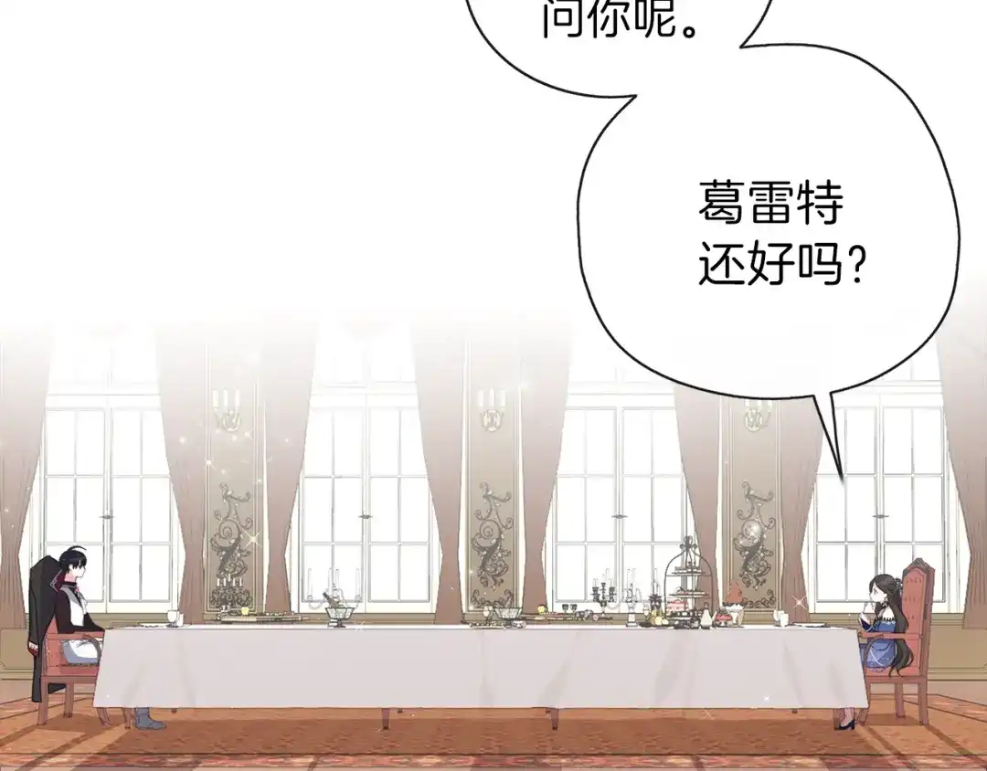 《养大被吃掉》第28话 逃跑 第133页