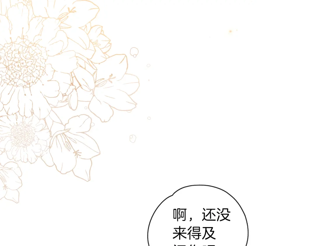 《养大被吃掉》第28话 逃跑 第132页