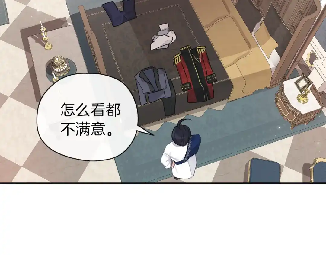 《养大被吃掉》第28话 逃跑 第11页