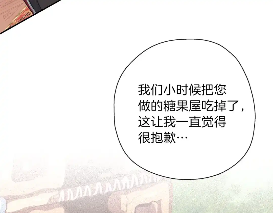 《养大被吃掉》第28话 逃跑 第118页