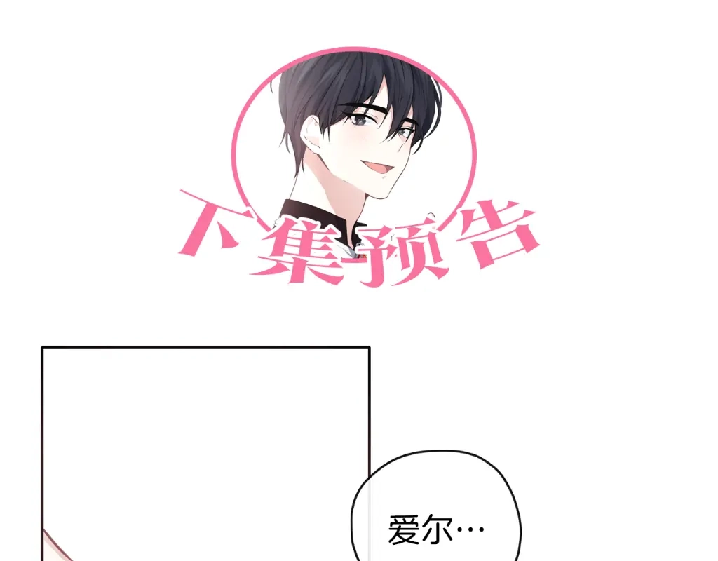 《养大被吃掉》第28话 逃跑 第157页