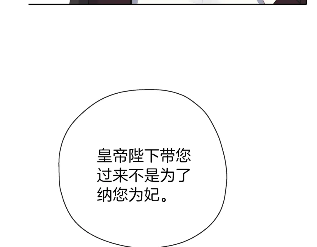 《养大被吃掉》第28话 逃跑 第109页