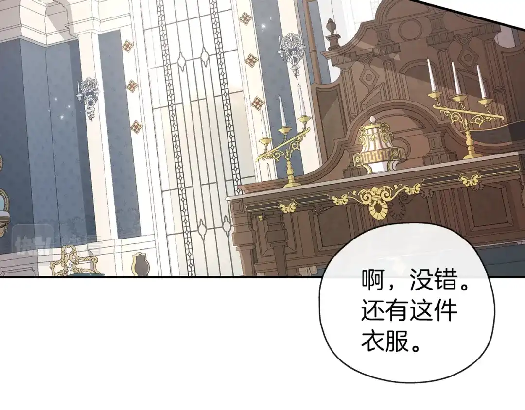 《养大被吃掉》第28话 逃跑 第15页