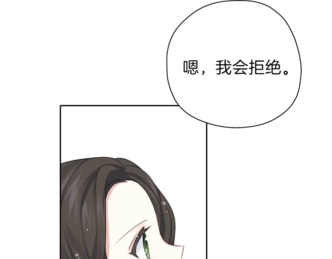 《养大被吃掉》第28话 逃跑 第78页
