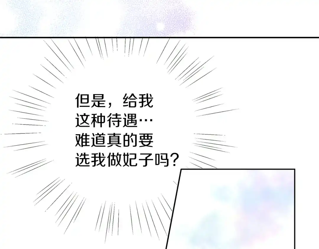 《养大被吃掉》第28话 逃跑 第41页