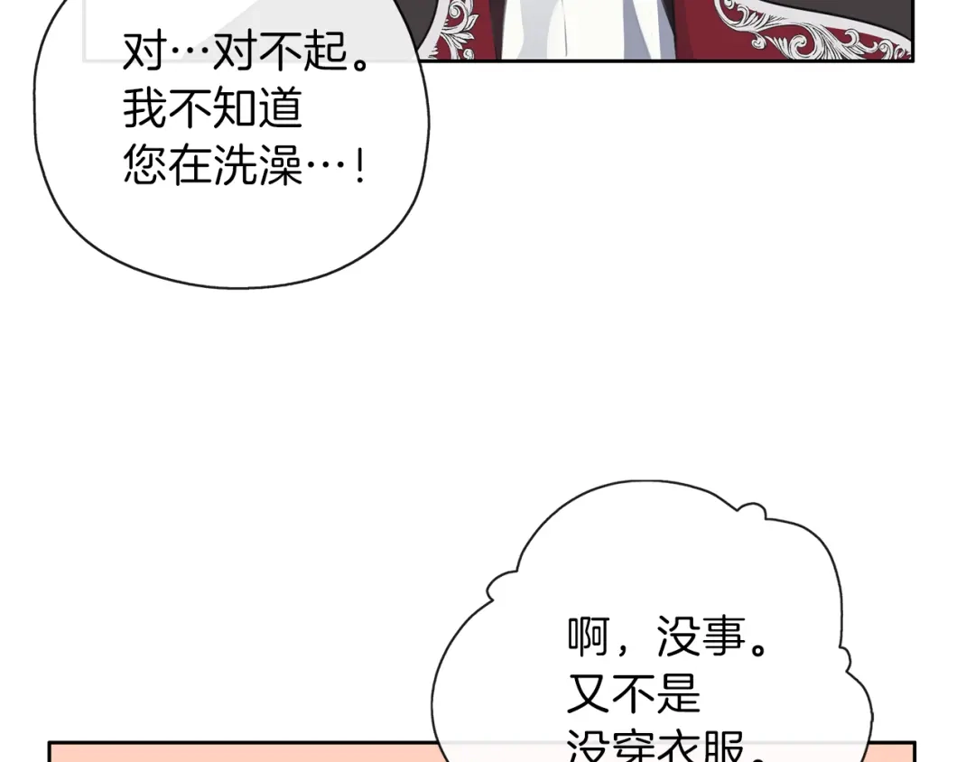 《养大被吃掉》第28话 逃跑 第57页