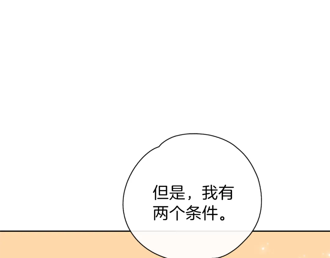《养大被吃掉》第28话 逃跑 第125页