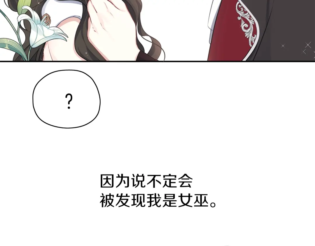 《养大被吃掉》第28话 逃跑 第77页