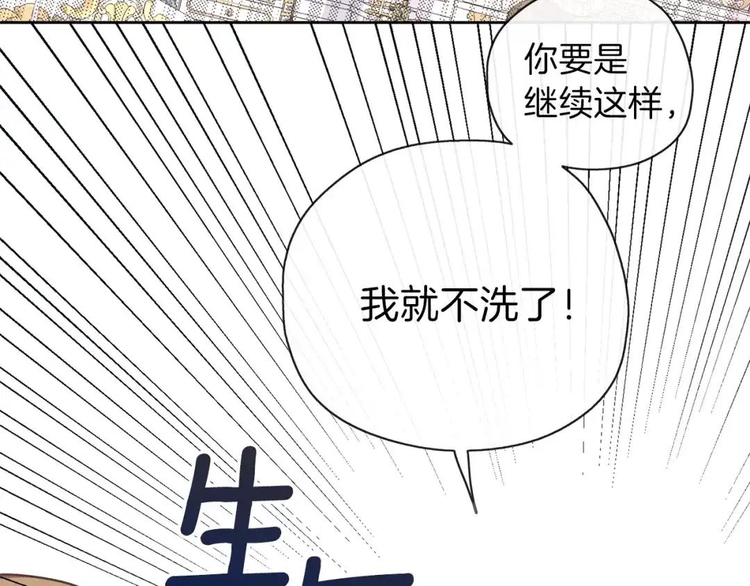 《养大被吃掉》第28话 逃跑 第34页