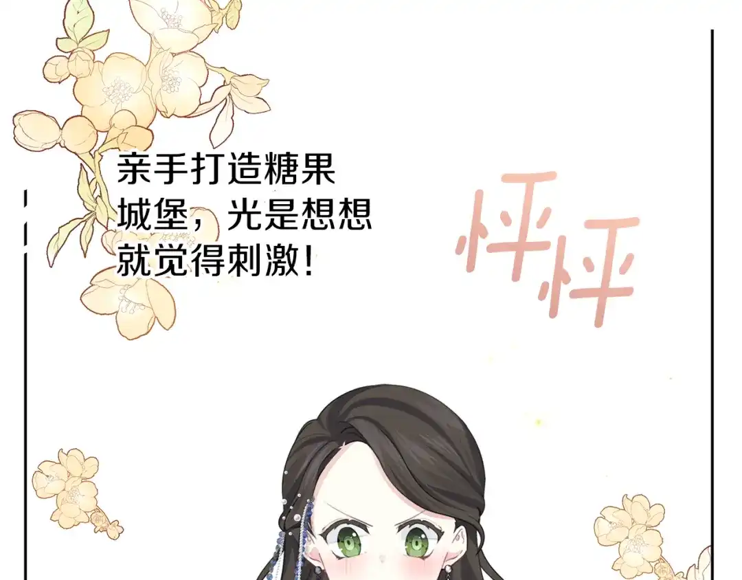 《养大被吃掉》第28话 逃跑 第121页