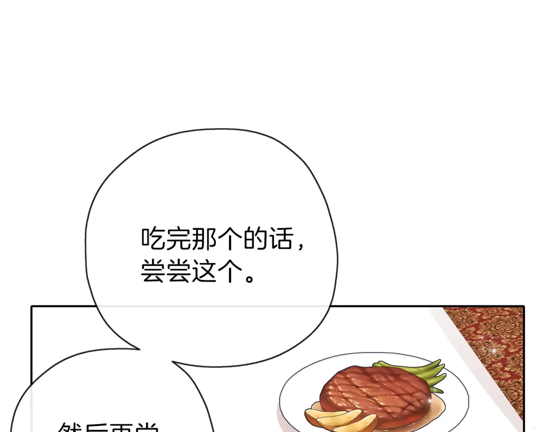 《养大被吃掉》第28话 逃跑 第98页
