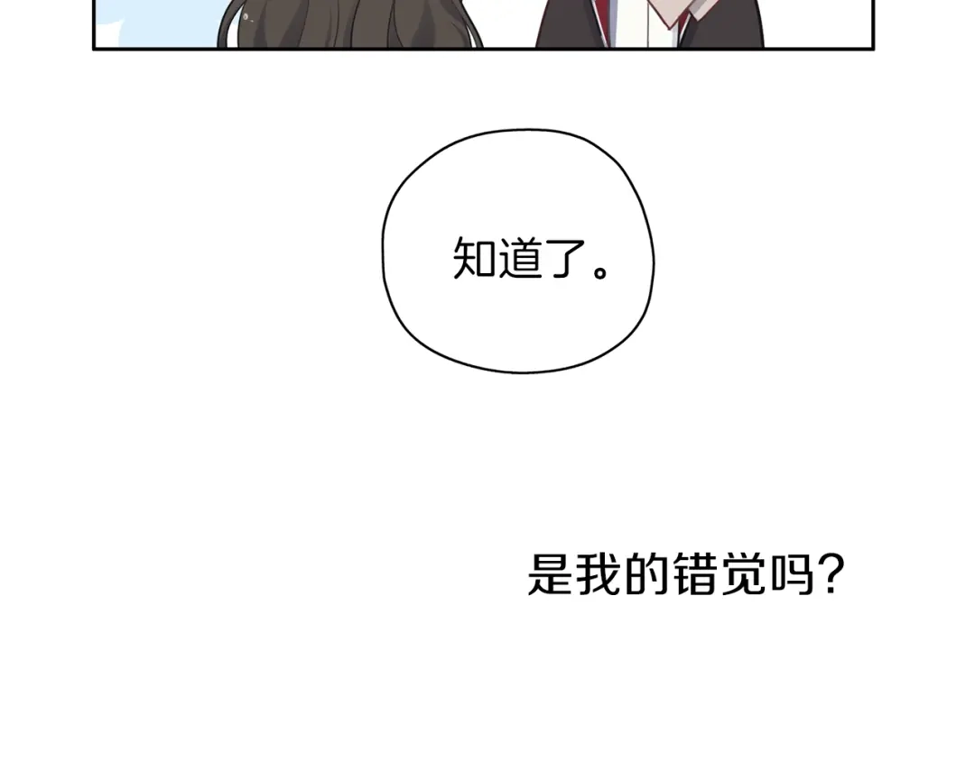 《养大被吃掉》第28话 逃跑 第84页