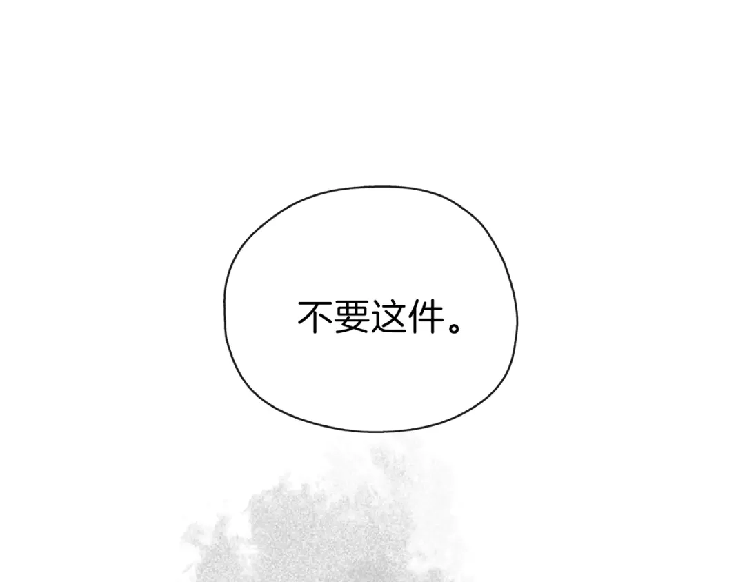 《养大被吃掉》第28话 逃跑 第1页