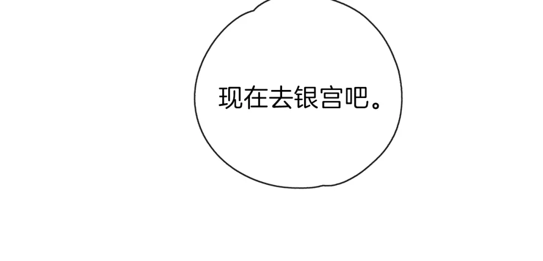 《养大被吃掉》第28话 逃跑 第27页