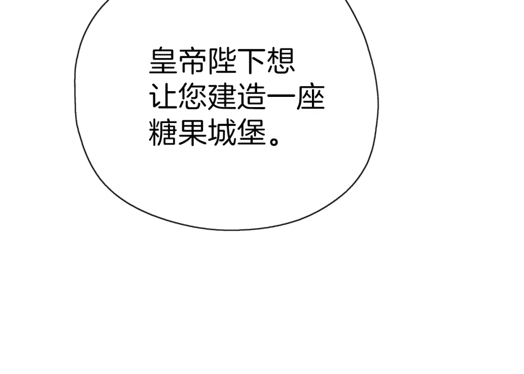 《养大被吃掉》第28话 逃跑 第112页