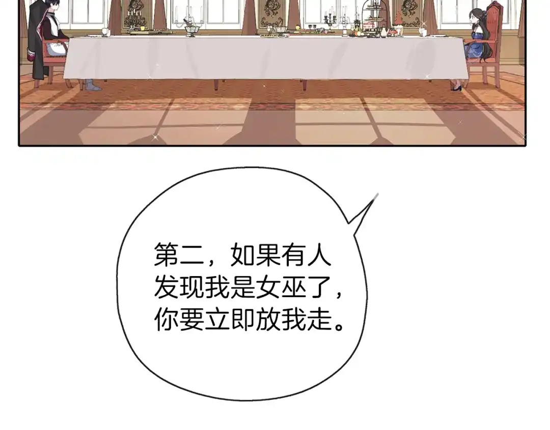 《养大被吃掉》第28话 逃跑 第128页