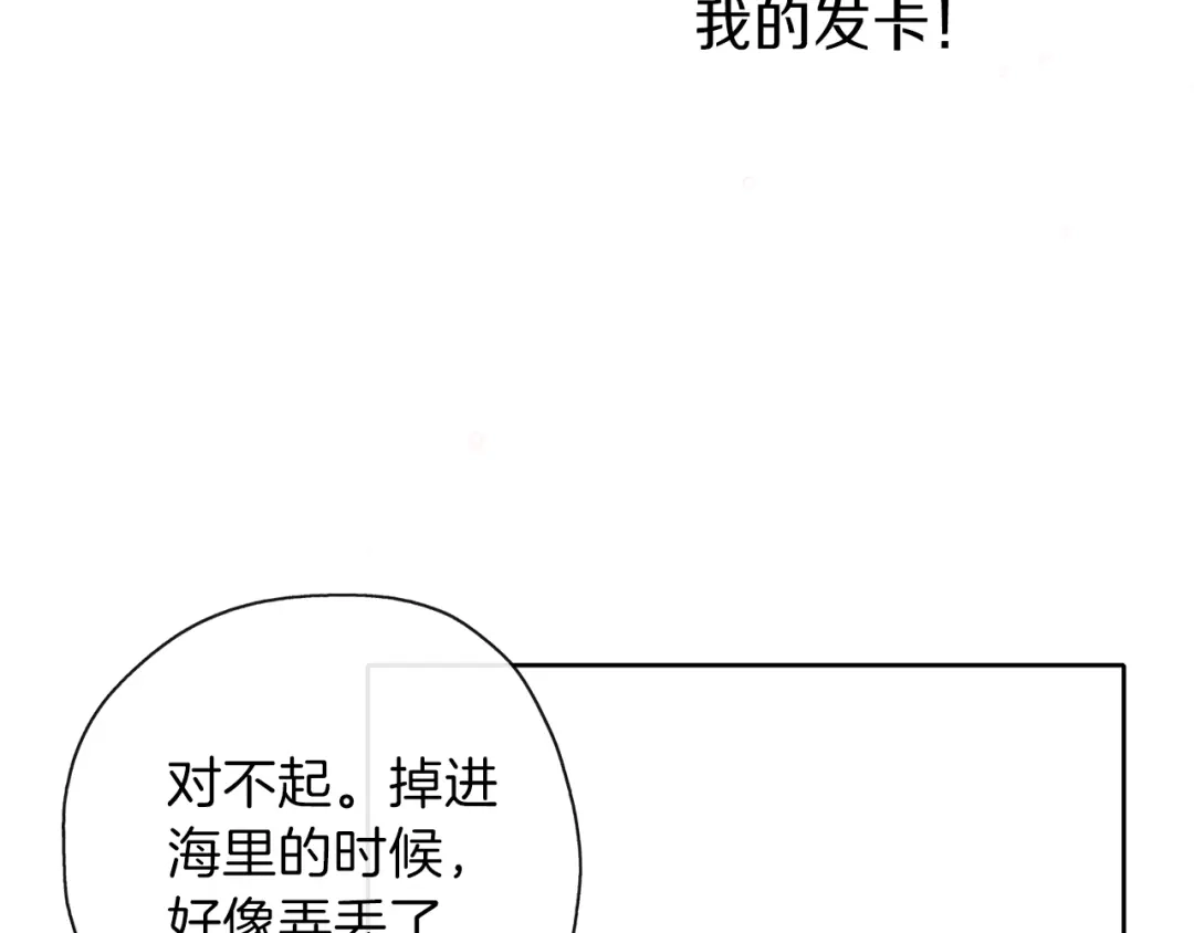 《养大被吃掉》第28话 逃跑 第143页