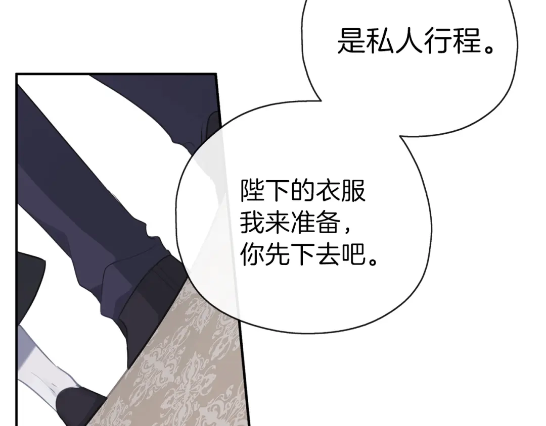 《养大被吃掉》第28话 逃跑 第6页