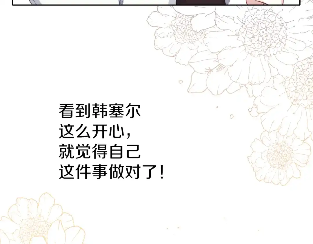 《养大被吃掉》第28话 逃跑 第131页