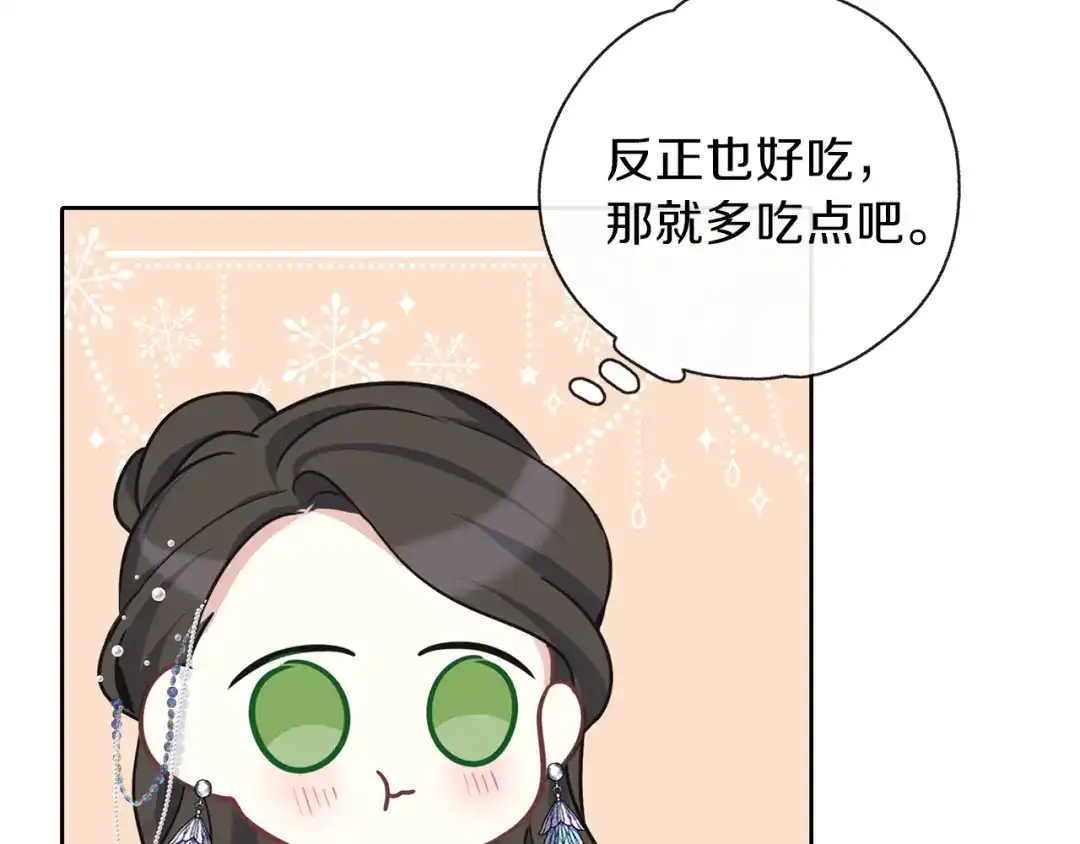 《养大被吃掉》第28话 逃跑 第104页