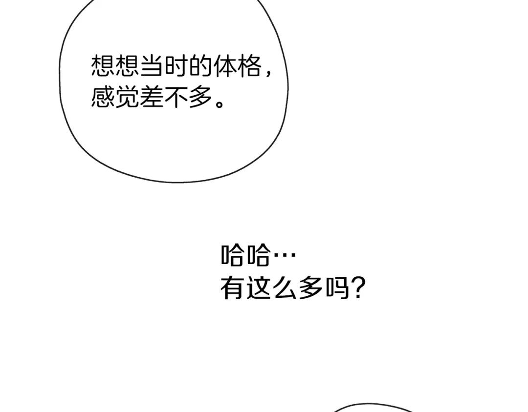 《养大被吃掉》第28话 逃跑 第103页