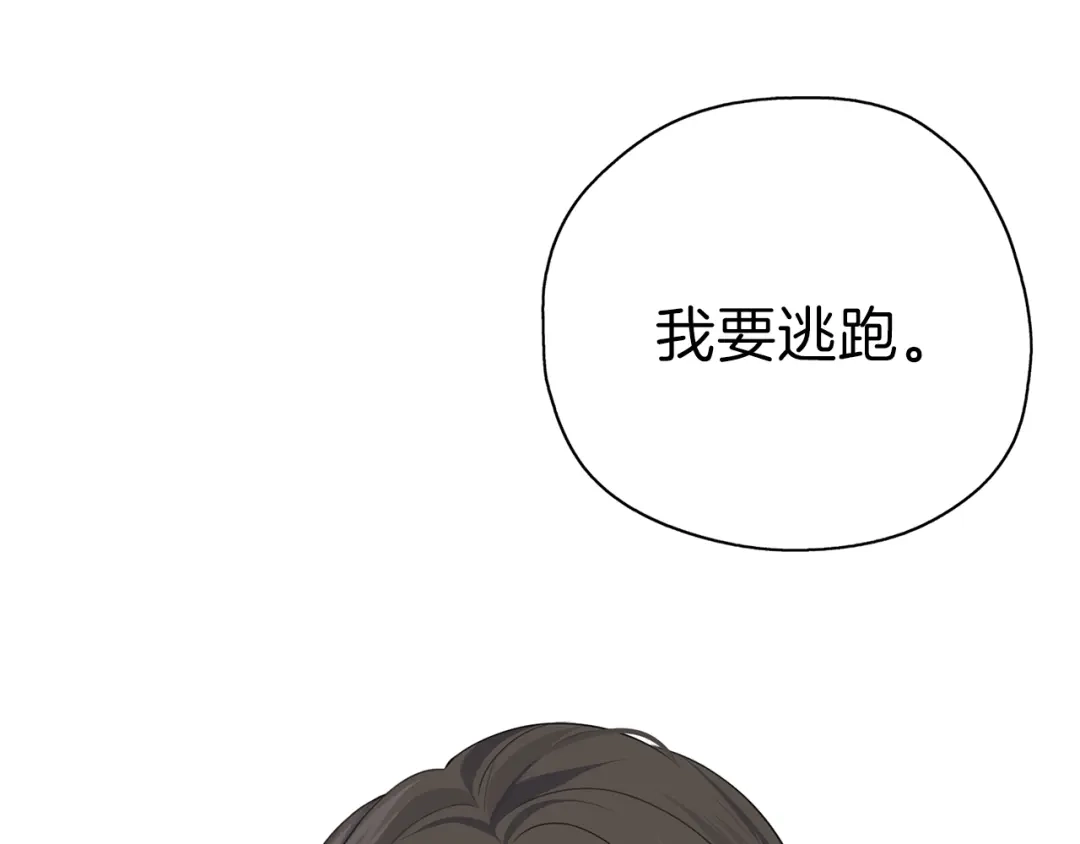 《养大被吃掉》第28话 逃跑 第63页