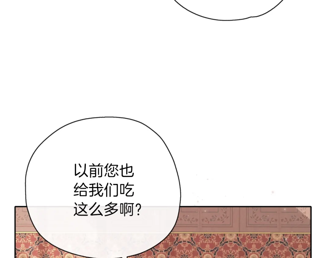 《养大被吃掉》第28话 逃跑 第100页
