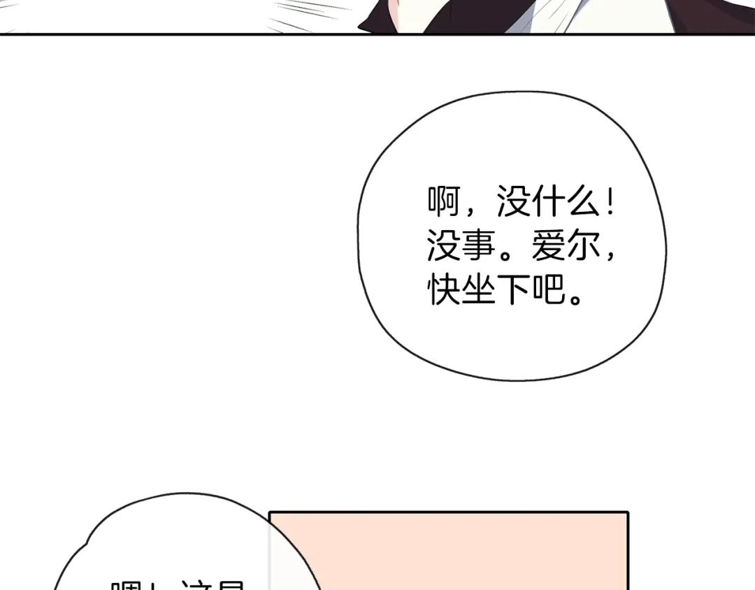 《养大被吃掉》第28话 逃跑 第96页