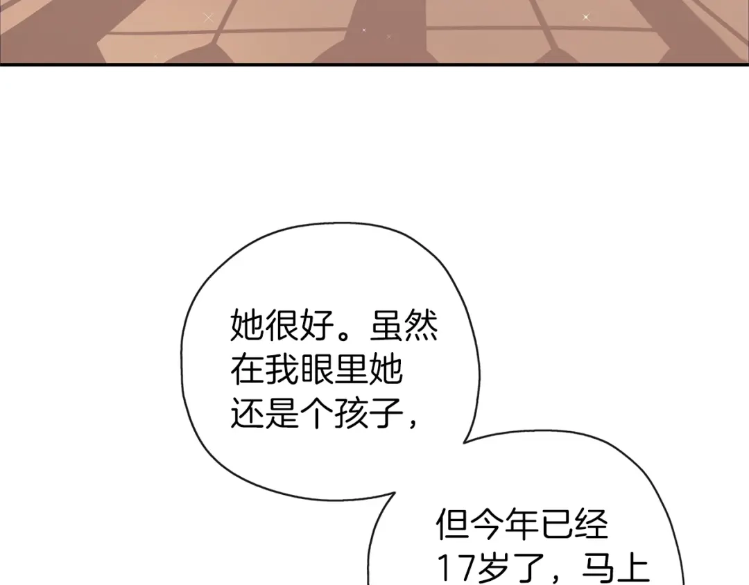 《养大被吃掉》第28话 逃跑 第134页