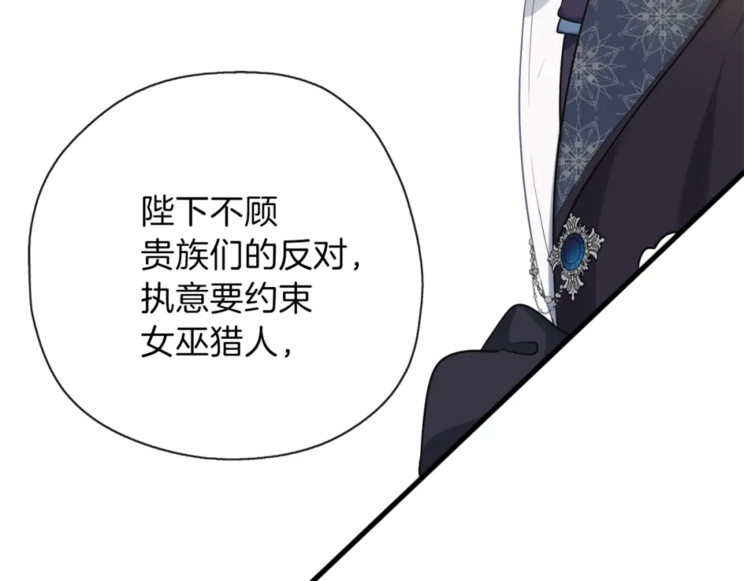 《养大被吃掉》第29话 感情升温 第142页