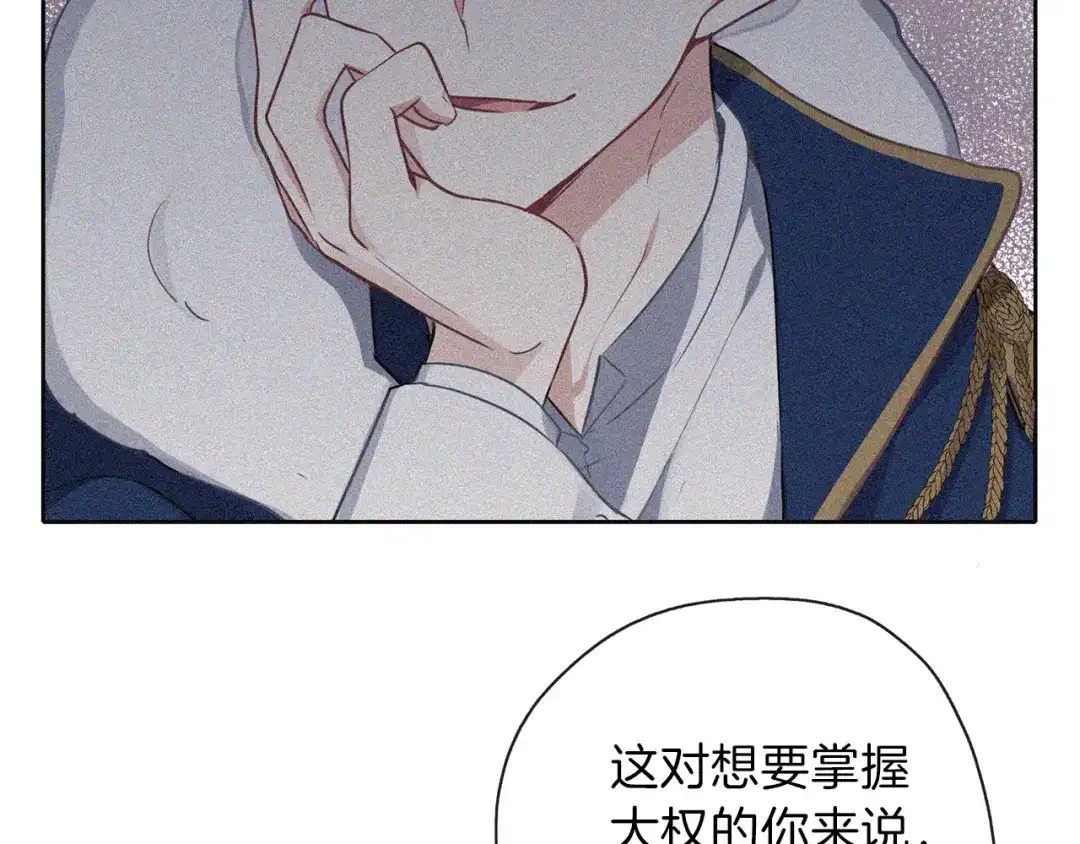 《养大被吃掉》第29话 感情升温 第120页