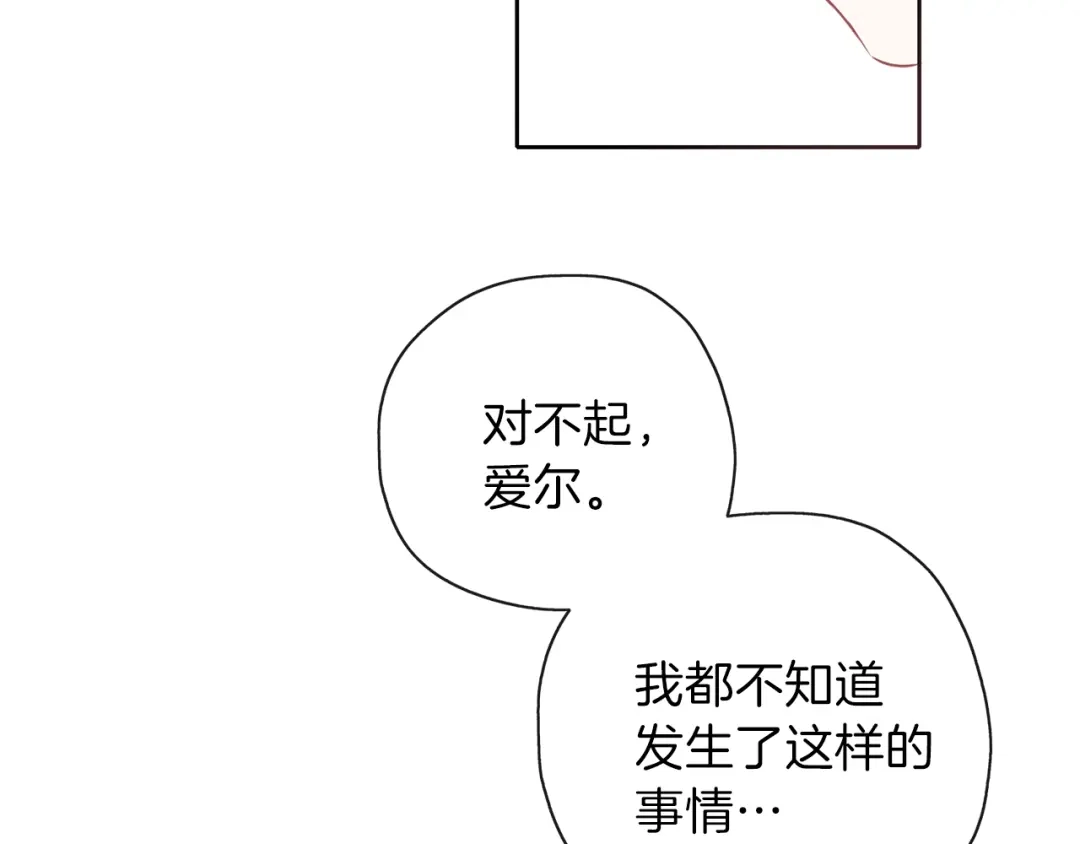 《养大被吃掉》第29话 感情升温 第9页