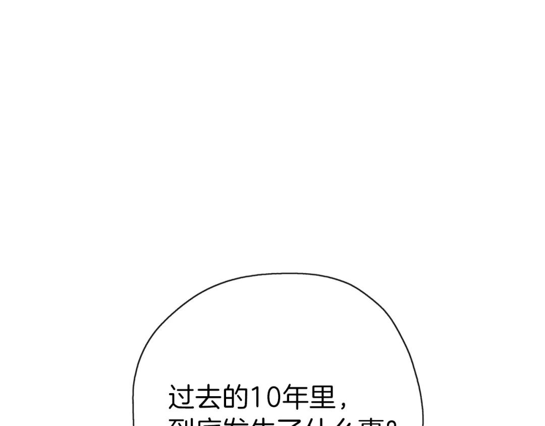 《养大被吃掉》第29话 感情升温 第1页