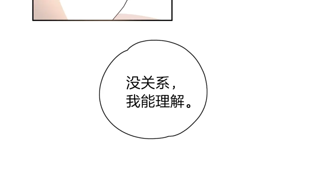 《养大被吃掉》第29话 感情升温 第13页