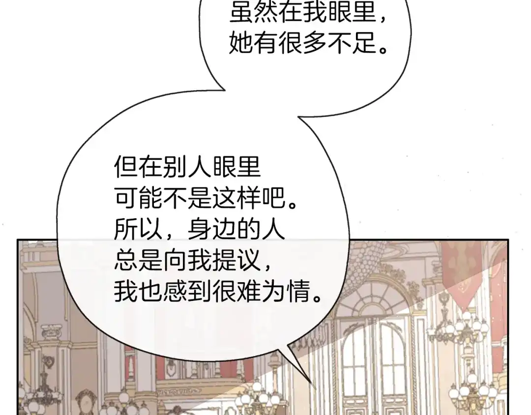 《养大被吃掉》第29话 感情升温 第112页