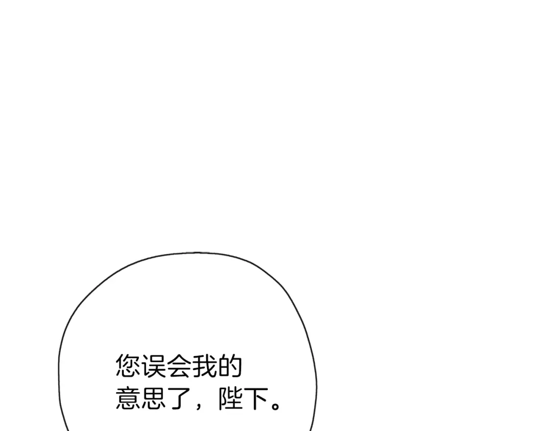 《养大被吃掉》第29话 感情升温 第123页