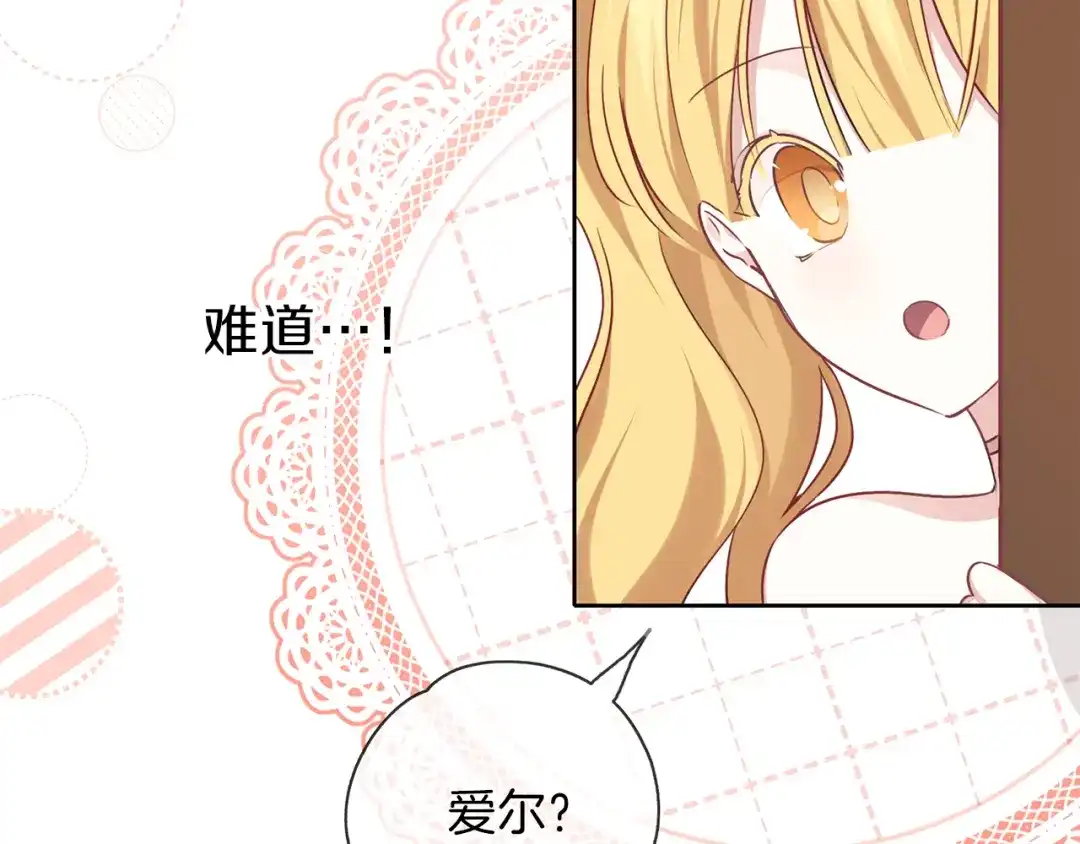 《养大被吃掉》第29话 感情升温 第70页