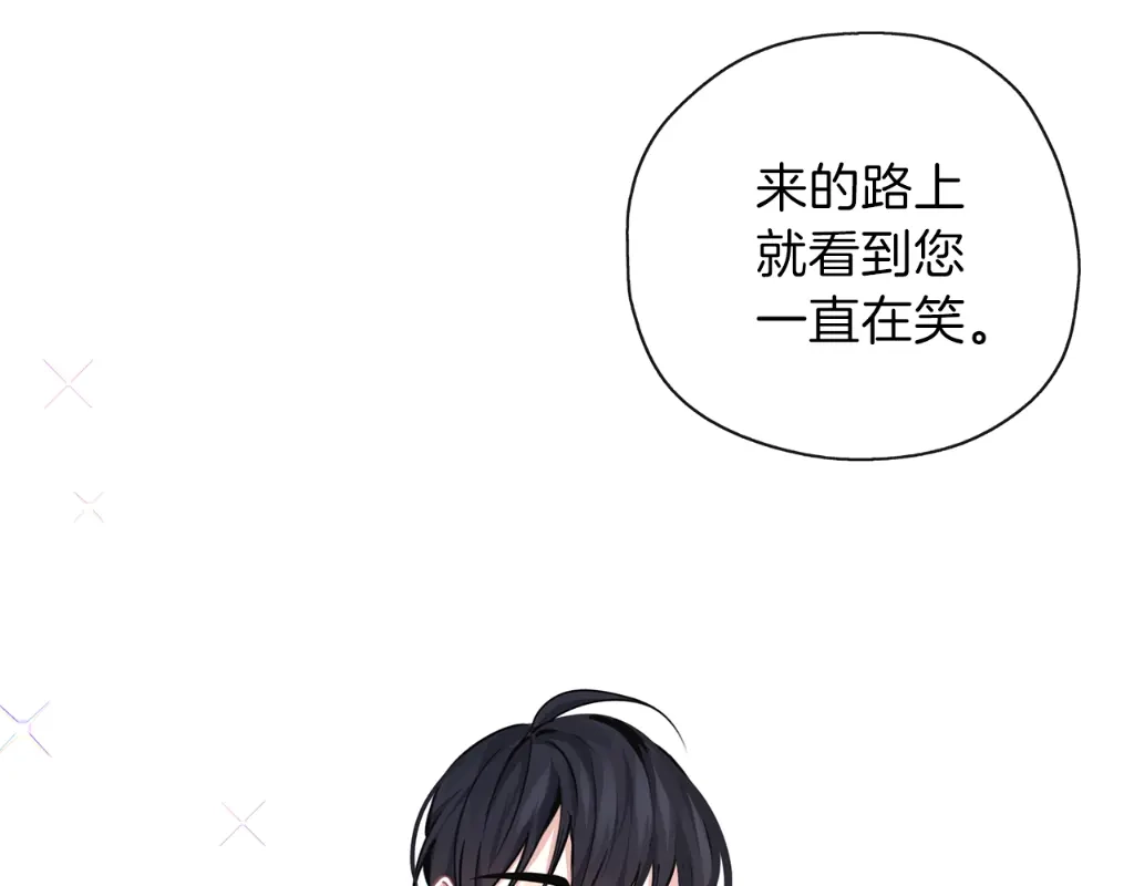 《养大被吃掉》第29话 感情升温 第152页