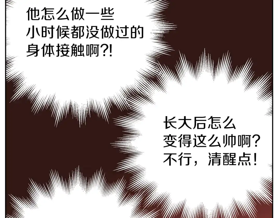 《养大被吃掉》第29话 感情升温 第60页