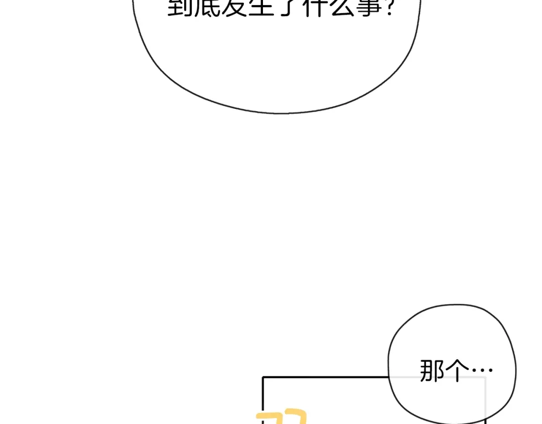 《养大被吃掉》第29话 感情升温 第2页