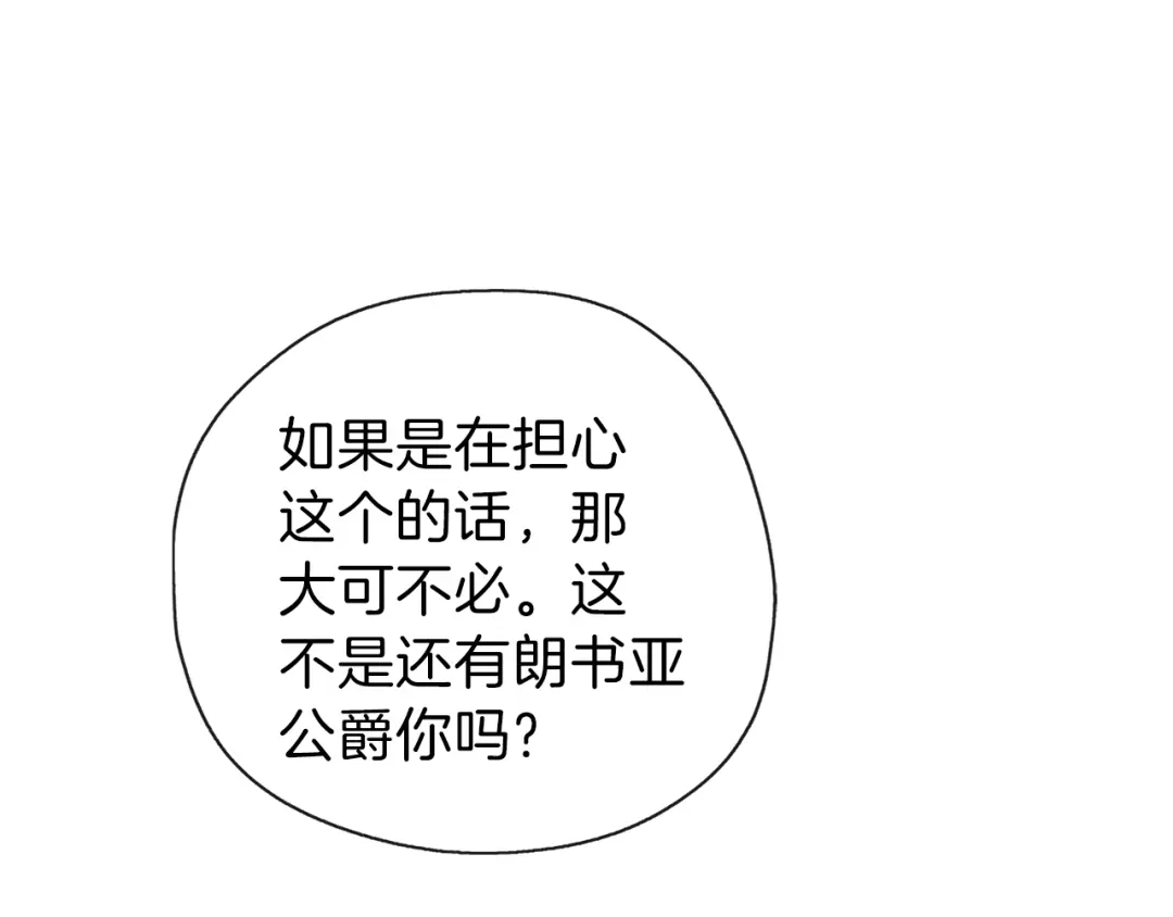 《养大被吃掉》第29话 感情升温 第118页