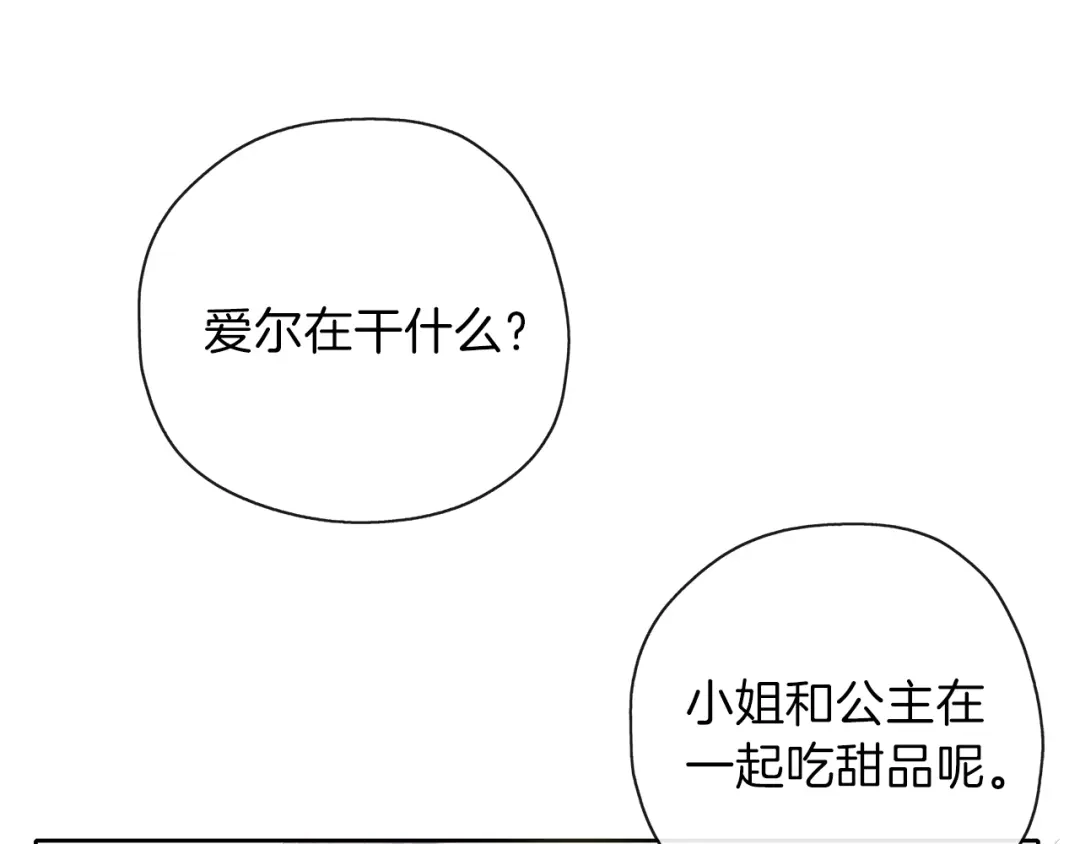 《养大被吃掉》第29话 感情升温 第129页