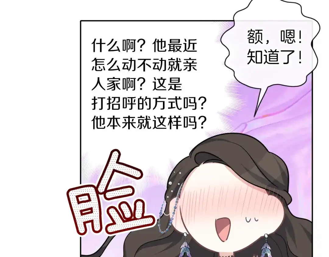 《养大被吃掉》第29话 感情升温 第54页