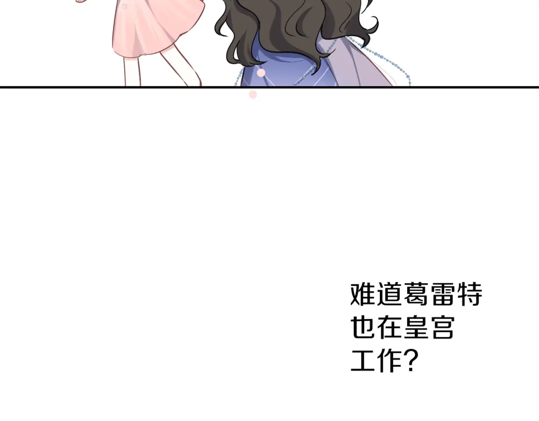 《养大被吃掉》第29话 感情升温 第81页