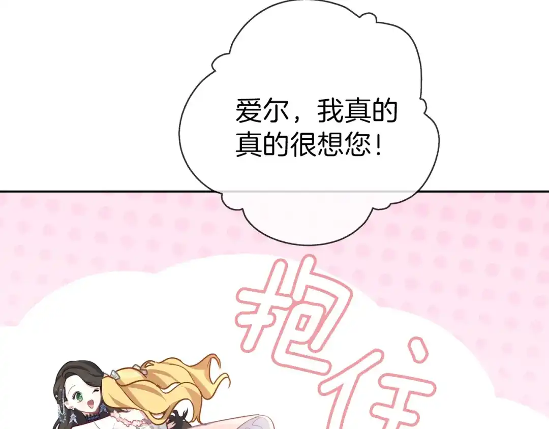 《养大被吃掉》第29话 感情升温 第74页