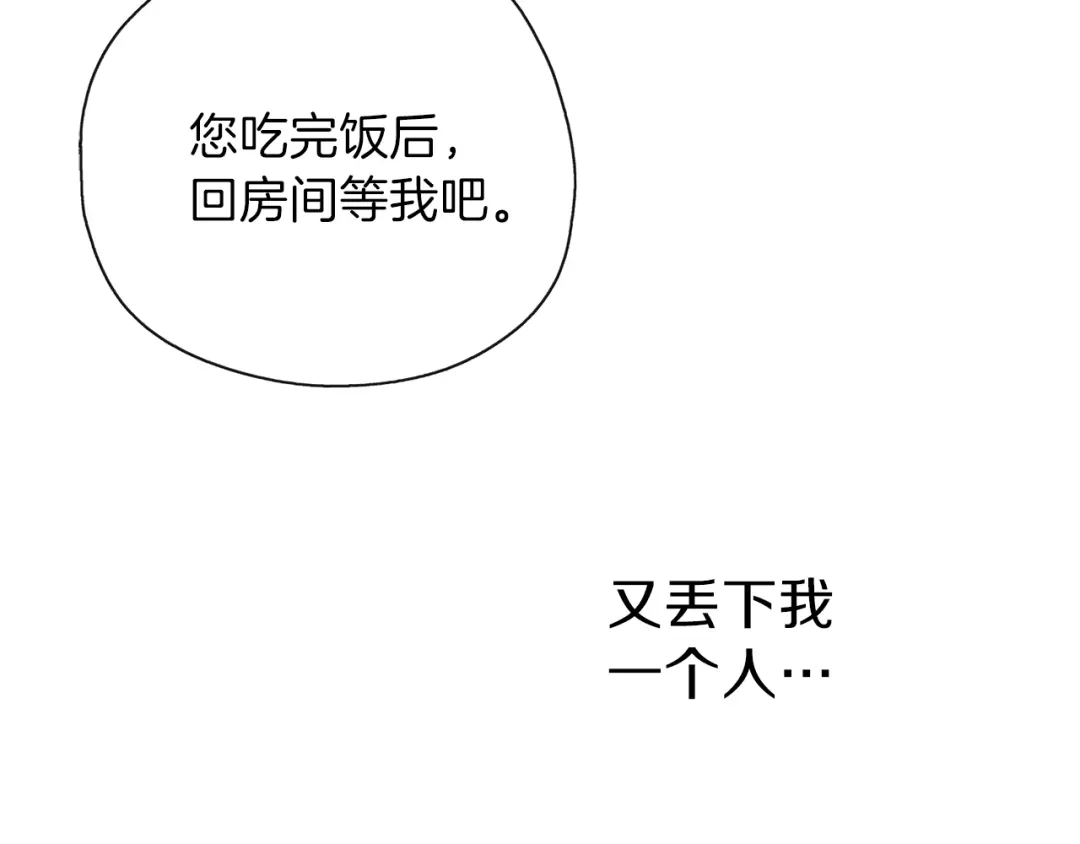 《养大被吃掉》第29话 感情升温 第45页