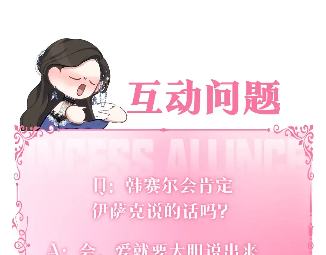 《养大被吃掉》第29话 感情升温 第148页